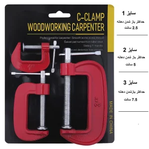 گیره سی کلمپ مدل C -CLAMP -3 بسته 3 عددی